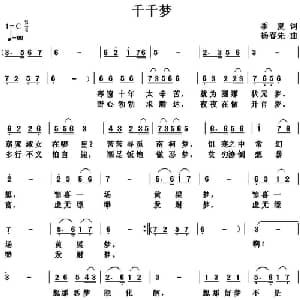 千千梦_通俗唱法乐谱_词曲:季夏 杨春先