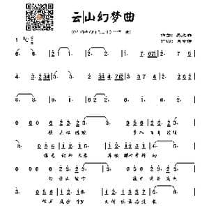 云山幻梦曲_歌曲简谱_词曲:月吟诗 吴欣睿