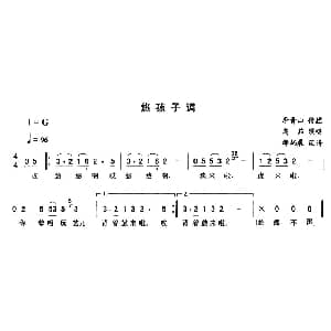 二人转谱 | 悠孩子调 高茹
