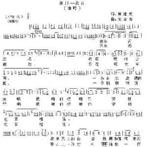 北京—淅川_民歌简谱_词曲:冀建成 宋金春