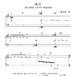 手印 钢琴谱 徐占海