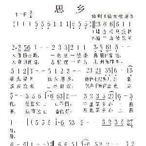 思乡 粤曲