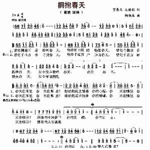 拥抱春天_歌曲简谱_词曲:贺东久 王德钦 胡旭东