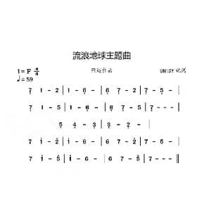 流浪地球主题音乐_歌曲简谱_词曲: 阿鲲