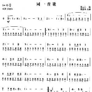 扬琴谱 | 同一首歌 孟卫东