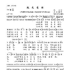 阮无爱你_歌曲简谱_词曲:佚名 王洛宾