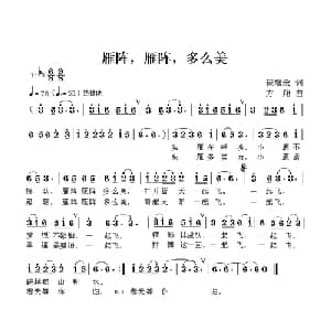 雁阵,雁阵,多么美_儿歌乐谱_词曲:崔增录 方翔