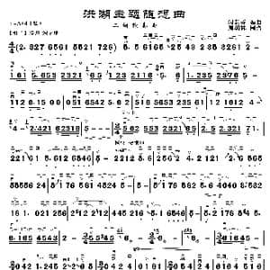 洪湖主题随想曲_歌曲简谱