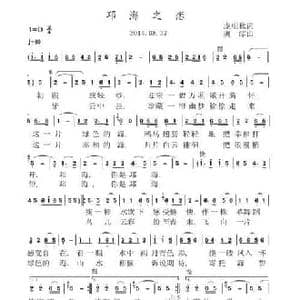 邛海之恋_民歌简谱_词曲:庞明秋 虞淙