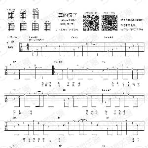 真的汉子 吉他谱