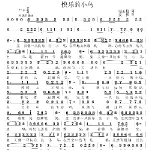 快乐的小鸟_通俗唱法乐谱_词曲:赵玉柱 姜振