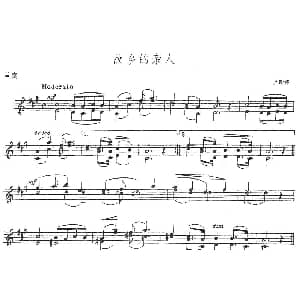 小提琴谱 | 故乡的亲人 重奏