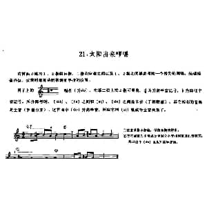小提琴谱 | 学琴之路练习曲21 太阳出来啰嘿