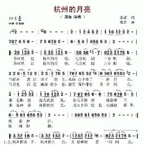 杭州的月亮_歌谱投稿_词曲:张海 晓其
