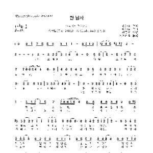 韩 한 남자_歌曲简谱_词曲:黄灿基 黄灿基