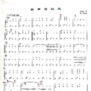 歌声与微笑_歌谱投稿_词曲: 谷建芬 曲