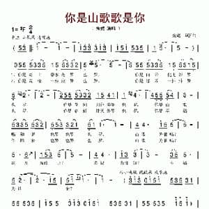 你是山歌歌是你_歌谱投稿_词曲:金彪 金彪