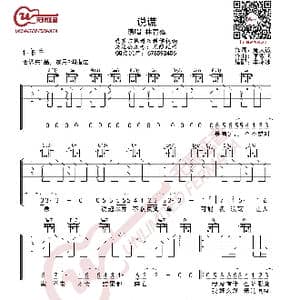 林宥嘉 说谎 吉他谱 G调指法_歌曲简谱