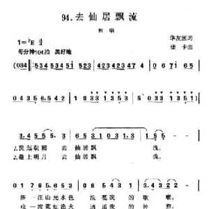 去仙居漂流_民歌简谱_词曲:华友国 珊卡
