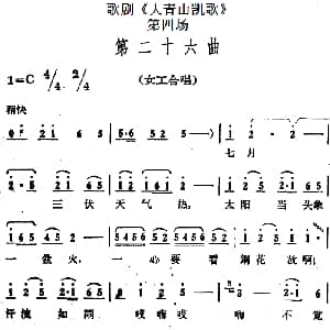 歌剧 大青山凯歌 全剧之第四场 第二十六曲