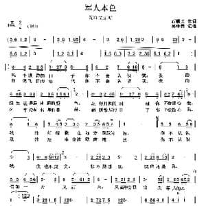 军人本色_歌谱投稿_词曲:石顺义 桑楠