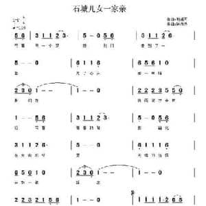 石城儿女一家亲_民歌简谱_词曲:谢耀西 陈良弟