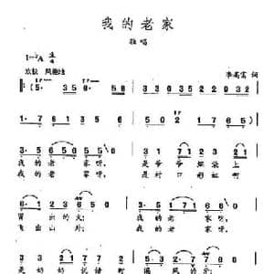 田光歌曲选 191我的老家_民歌简谱_词曲:李高富 田光