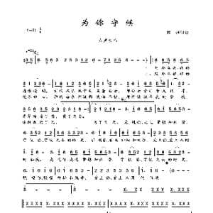 为你守候_歌曲简谱_词曲:陈伟 陈伟