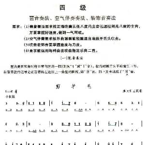 口琴谱 | 考级四级曲目 剪羊毛