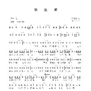 毕业季_歌曲简谱_词曲:宋宇春 肖矿