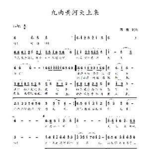 九曲黄河天上来_歌谱投稿_词曲:蒋燕,词 蒋燕 曲