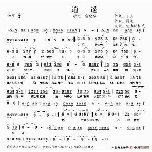 逍遥_歌谱投稿_词曲:于正 谭璇