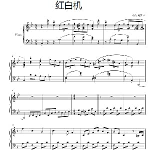红白机 钢琴谱 流行追梦人