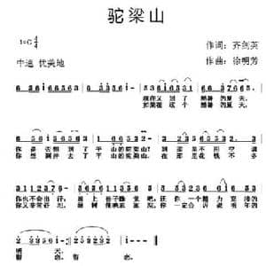 驼梁山_民歌简谱_词曲:齐剑英 徐明芳