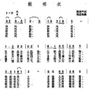 做棉衣_民歌简谱_词曲:杜涛声 冼星海