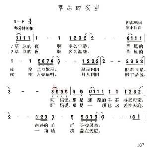 草原的夜空_儿歌乐谱_词曲:阴海鹏 宋小兵