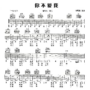 你不爱我 吉他谱 郁可唯 郁可唯 郁可唯