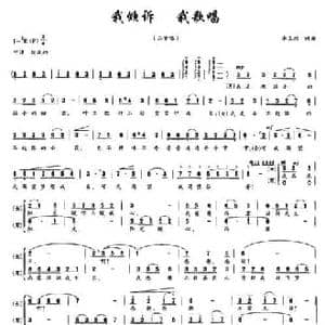 我倾诉 我歌唱_民歌简谱_词曲:李玉洲 李玉洲