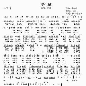 浮生赋_歌谱投稿_词曲:Jewel 七世