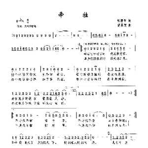 牵挂_歌曲简谱_词曲:柏春生 饶荣发
