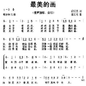 最美的画_儿歌乐谱_词曲:俞明龙 张宏光