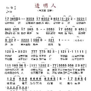 透明人_歌谱投稿