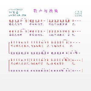 歌声与微笑_歌曲简谱_词曲:王健 谷建芬