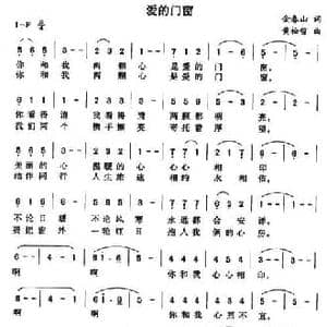 爱的门窗_民歌简谱_词曲:金春山 黄松哲