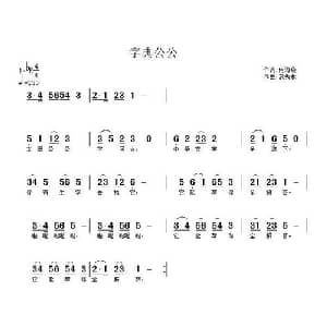 字典公公_儿歌乐谱_词曲:何海燕 武秀林