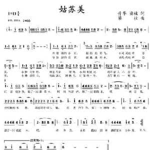 姑苏美_民歌简谱_词曲:升华 梁柱 梁柱