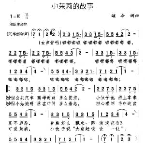 小茉莉的故事_通俗唱法乐谱_词曲:颂今 颂今
