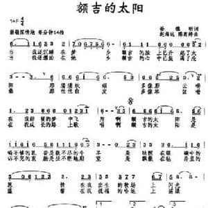 额吉的太阳_民歌简谱_词曲:孙德明 赵海远 陈惠婷