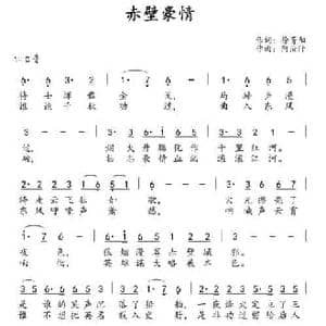 赤壁豪情_民歌简谱_词曲:徐菁阳 阿汝汗