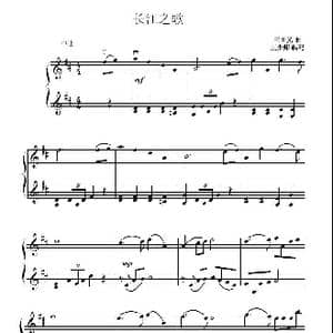 长江之歌_歌谱投稿_词曲: 王世光曲 王少师编